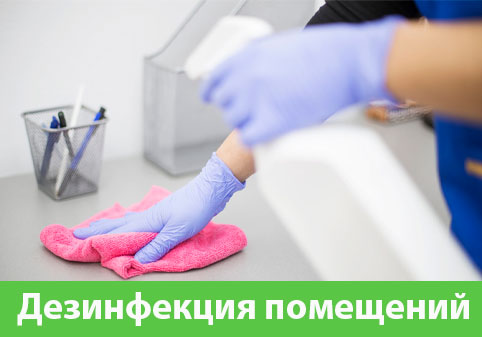 Дезинфекция помещений в городе Полевской