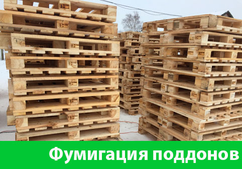 Фумигация поддонов в городе Полевской