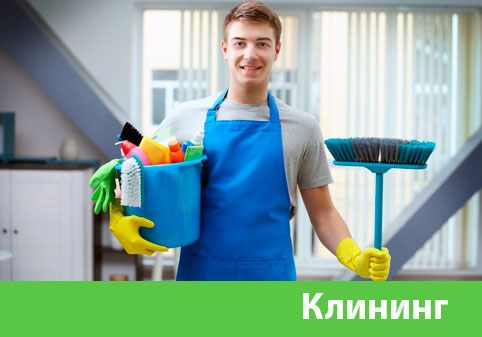Клининг в городе Полевской